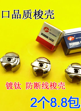 进口品质普通带弹片缝纫机配件