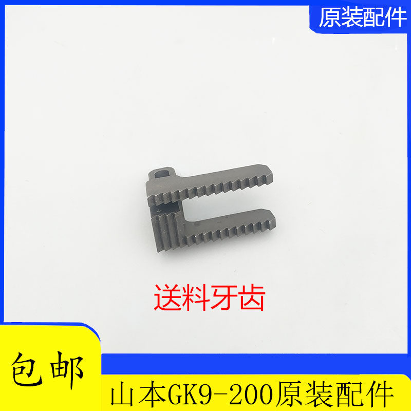 재봉틀 야마모토 GK9-200 가방 씰링 기계 액세서리 스위치 모터 전원 코드 기계 바늘 크로 셰 뜨개질 벨트 대형 연결봉