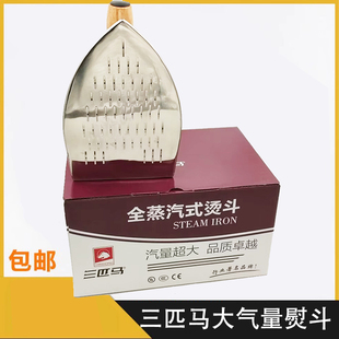 蒸汽式 三匹马TH 熨斗 厂用大烫 包邮 服装 B工业用全蒸汽式 烫斗锅炉