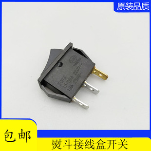 94型蒸汽电熨斗大洁王鼎玉吊瓶蒸汽熨斗接线盒开关电源开关