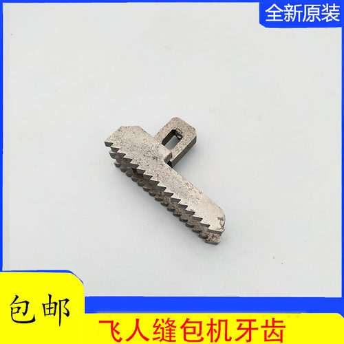 飞人手提包机配件9r21送料