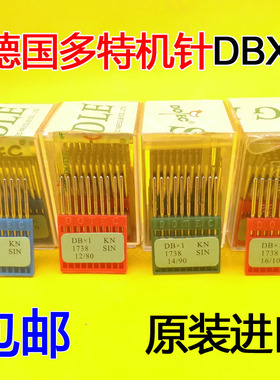 包邮 德国多特DBX1平车机针 电脑平缝机针96X1 1738 小头车针