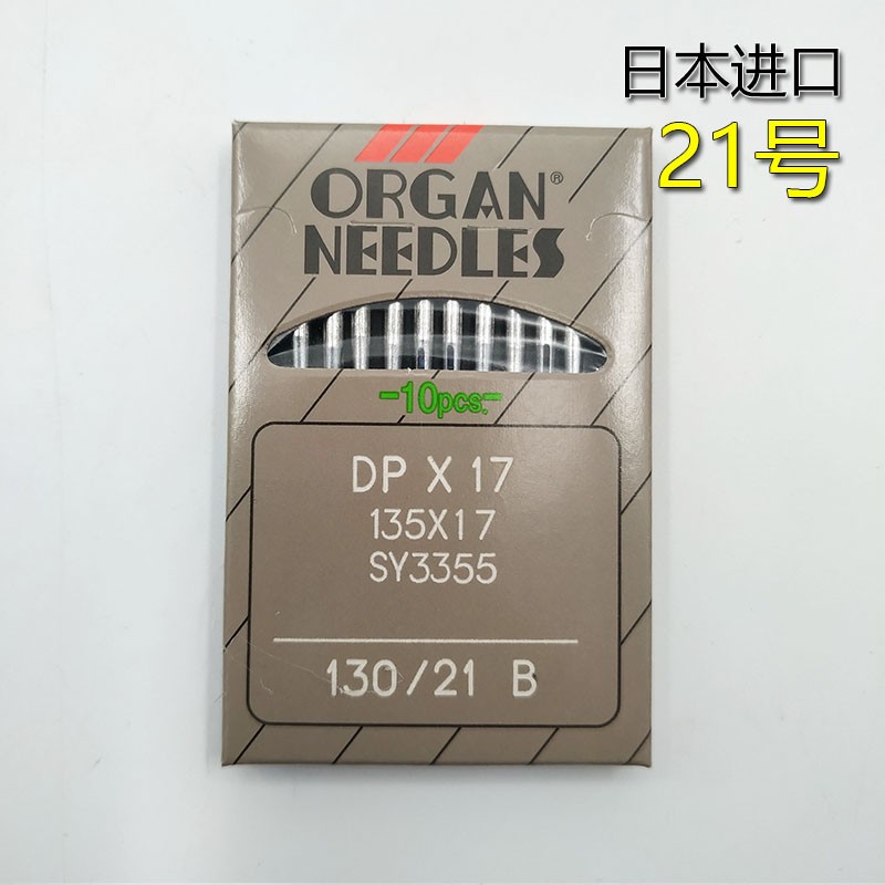 ORGAN 风琴牌 高头车 厚料机 同步车 DY车 DPX17/135X17 机针 居家布艺 针 原图主图