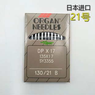 厚料机 机针 风琴牌 135X17 ORGAN DPX17 同步车 高头车 DY车