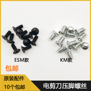 KM电剪刀压脚螺丝ESM直刀自动磨刀裁剪切布刀固定压脚杆螺钉配件