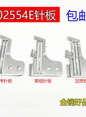 飞马M700四线锁边机拷边机针板 202554E密拷细边针板 202499针板