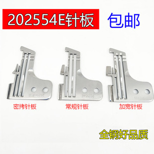 飞马M700四线锁边机拷边机针板 202554E密拷细边针板 202499针板