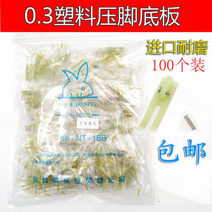 平车 电脑车 缝纫机压脚T58N拉链压脚塑料窄压脚皮 0.3小压脚底板