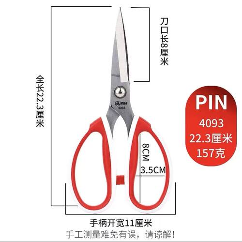 品字PIN4093剪刀4083不锈钢剪刀