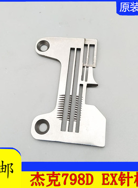 EX5214 MX5214 6800 988富山四线包缝机针板277505R40 E229