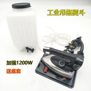 干洗窗帘店酒店 家用大功率工业烫斗 蒸汽电熨斗服装 盛泰4型吊瓶式