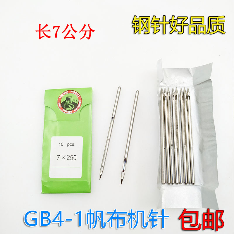 龙马牌 GB4-1缝纫机针帆布机篷布机7X250 7X230GB6-180厚料机机针