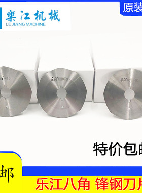 乐江电剪刀刀片65 70A 90 100 110120型正宗原装圆刀刀片裁布刀片