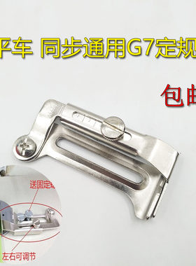 平车同步车傍位靠山定位器工业缝纫机挡边卷下摆拉筒架G7活动定规