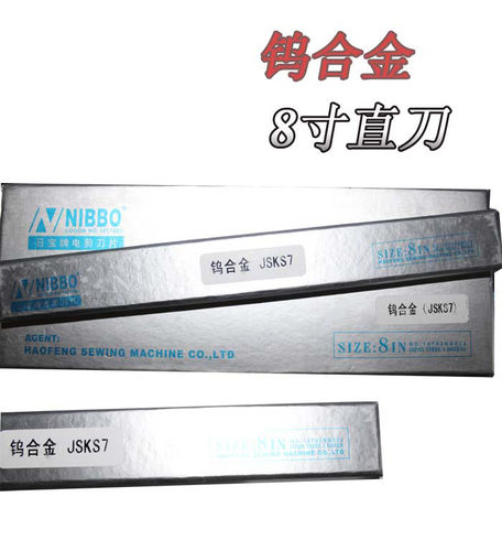 NIBBO 日宝牌 8寸 钨合金 电剪刀 裁布机 切布机 断布机直刀刀片