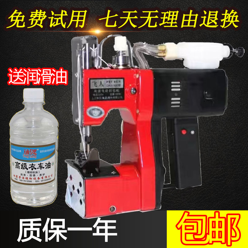 飞人牌手提式电动缝包机