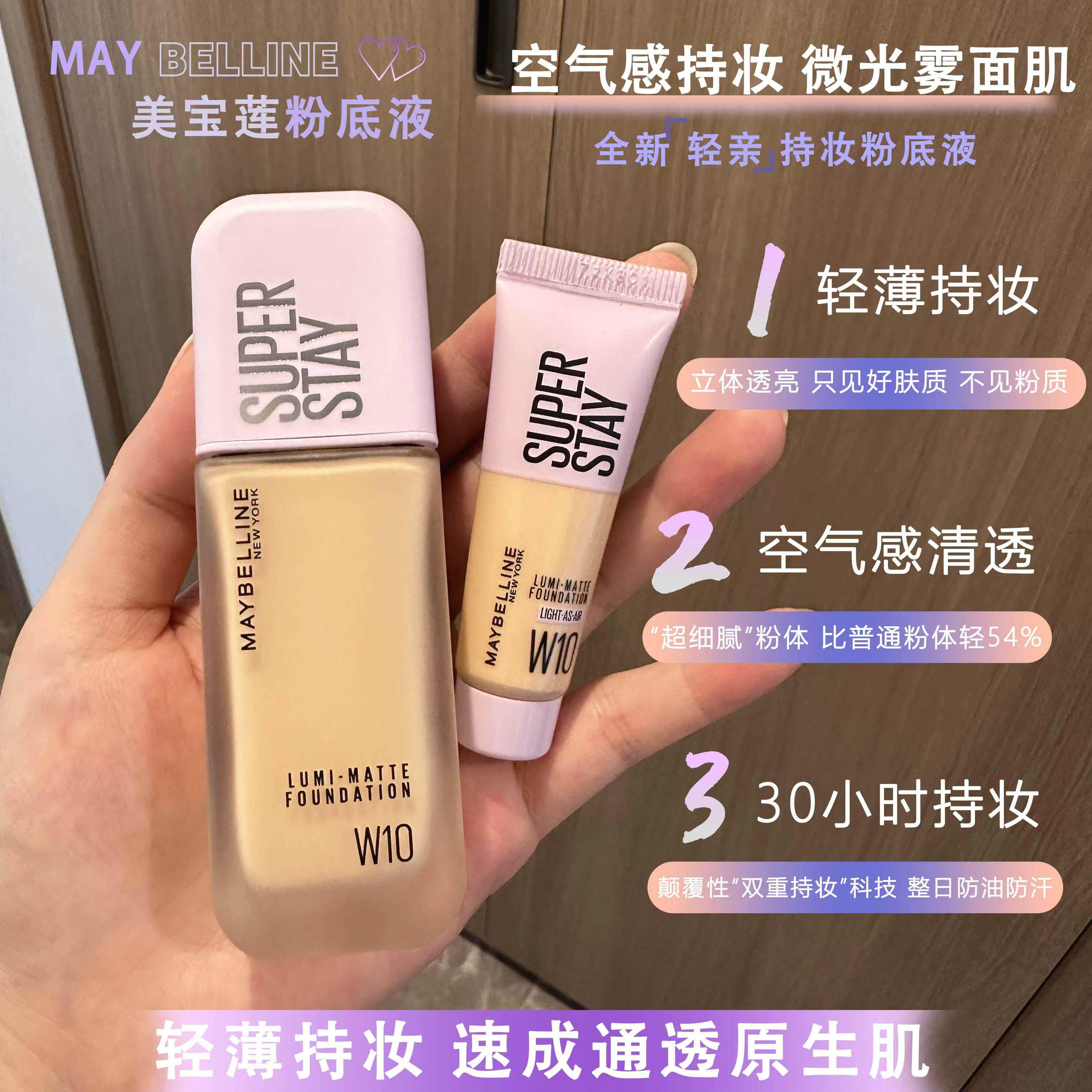 小詹推荐美宝莲持妆粉底液女superstay持久不脱妆遮瑕黄黑皮干油