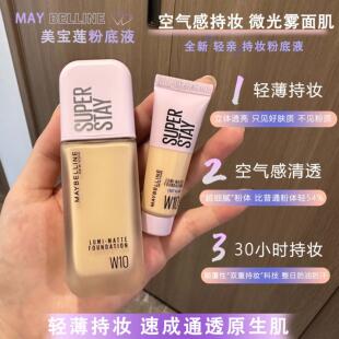 小詹推荐美宝莲持妆粉底液女superstay持久不脱妆遮瑕黄黑皮干油