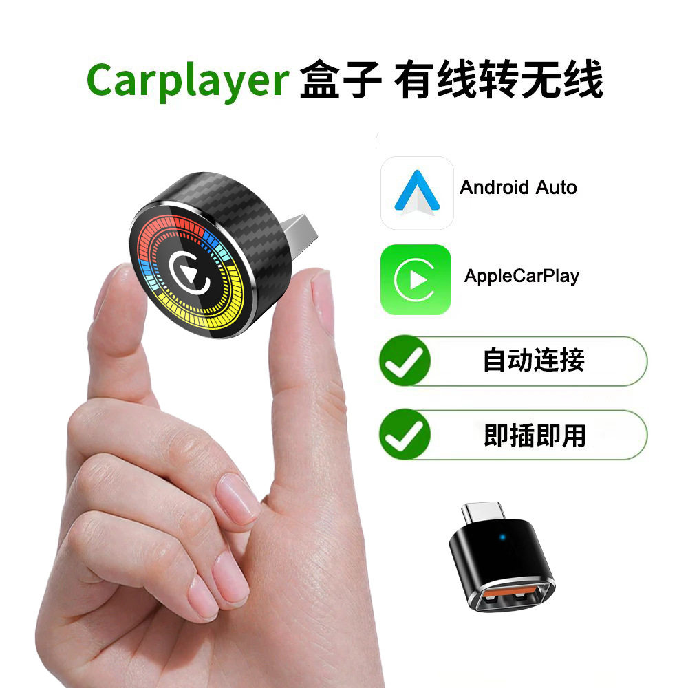 Carplay盒子车载有线转无线