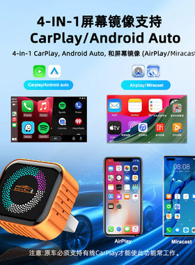 Carplay盒子AndroidAuto镜像