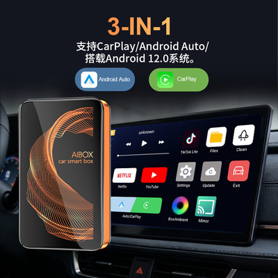 Carplay盒子AndroidAutoAIBOX