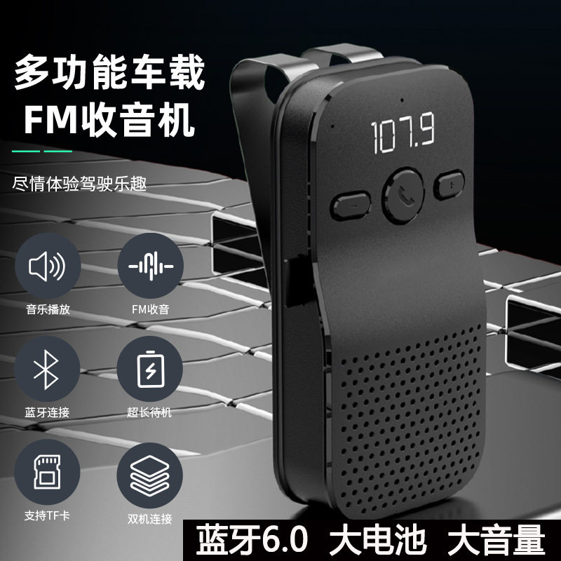 便携式车载蓝牙6.0免提通话扬声器大电池大音量可插卡fm收音机
