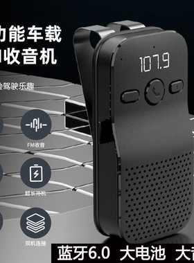 便携式车载蓝牙6.0免提通话