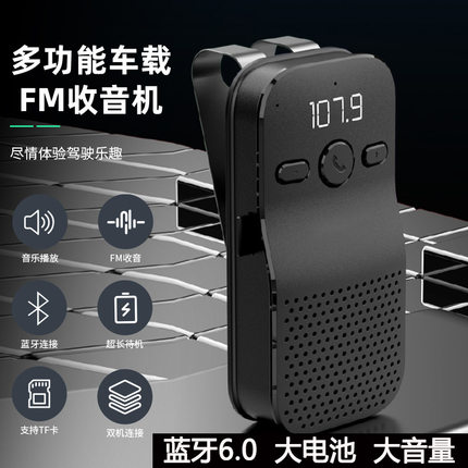 便携式车载蓝牙6.0免提通话扬声器大电池大音量可插卡fm收音机