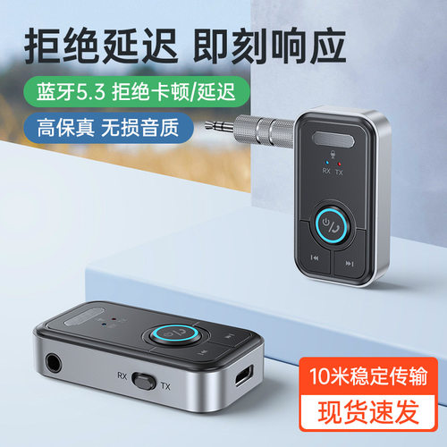 T67蓝牙接收发射器大音量立体声