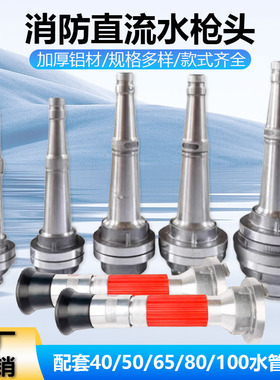 新国标DN65型水枪水带接头枪头1寸2寸2.5寸3寸4寸直流消防水枪头