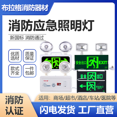 消防应急灯LED安全出口指示灯牌二合一两用疏散双头照明灯