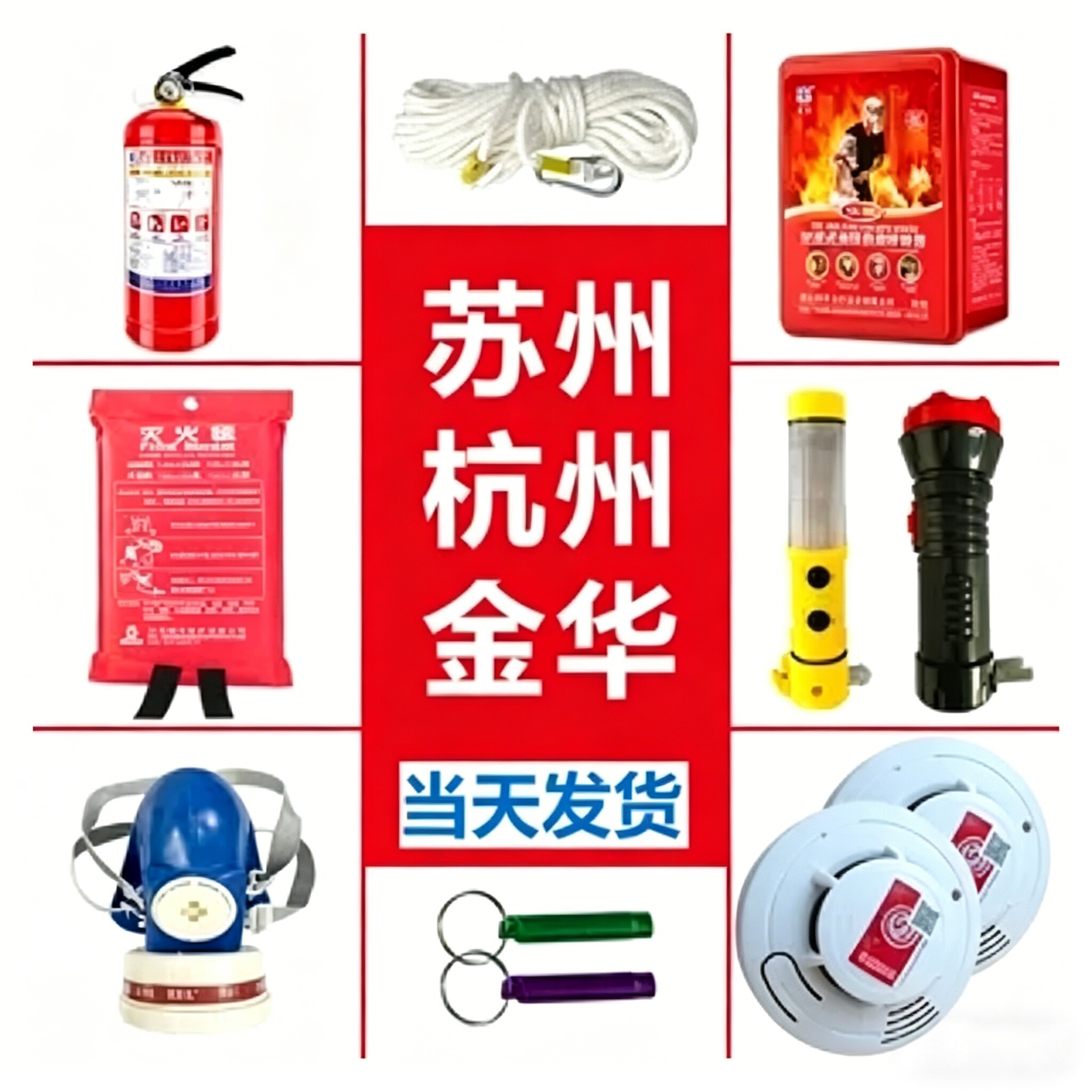 消防四件套家用出租房酒店火灾逃生包装备应急包五件套灭火器套装