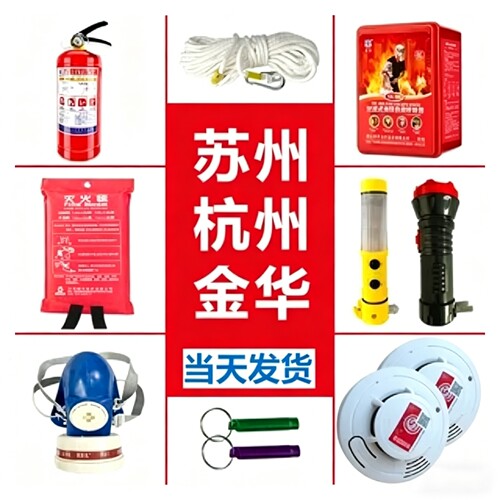 消防四件套出租房消防六件套