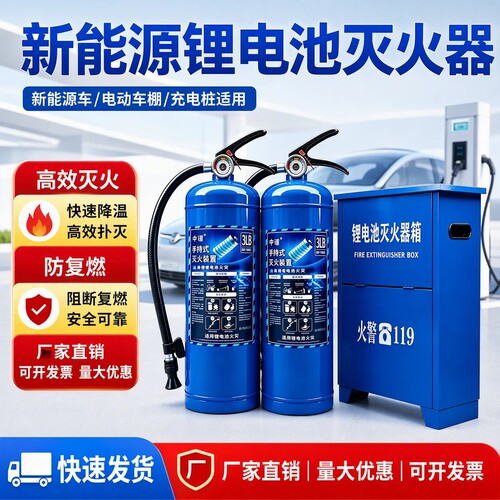 磷酸铁锂水基型锂电池手提灭火器