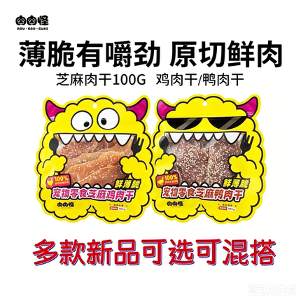 肉肉怪芝麻肉干鸡肉/鸭肉狗狗磨牙宠物零食成幼犬通用猫咪肉干