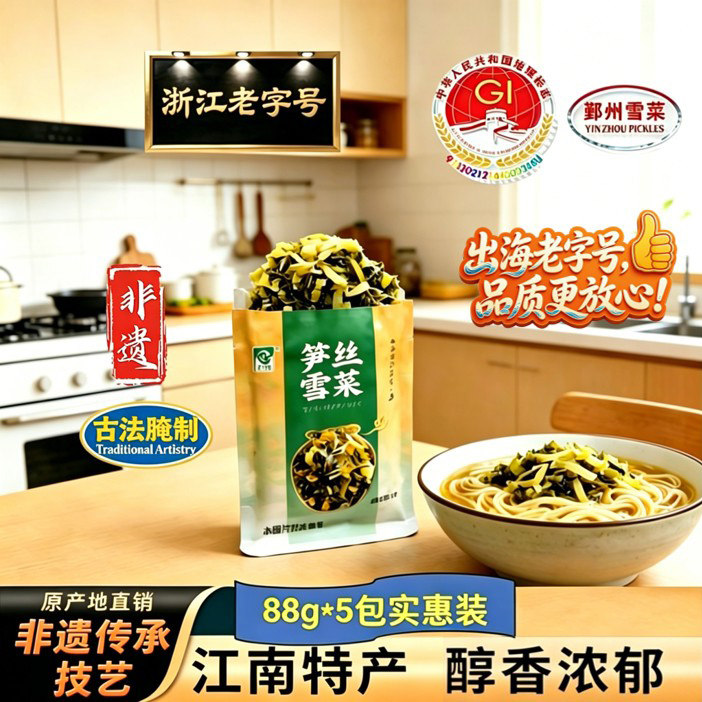 非遗浙江老字号 老坛笋丝雪菜 纯净雪里蕻 即食小袋咸菜下饭菜