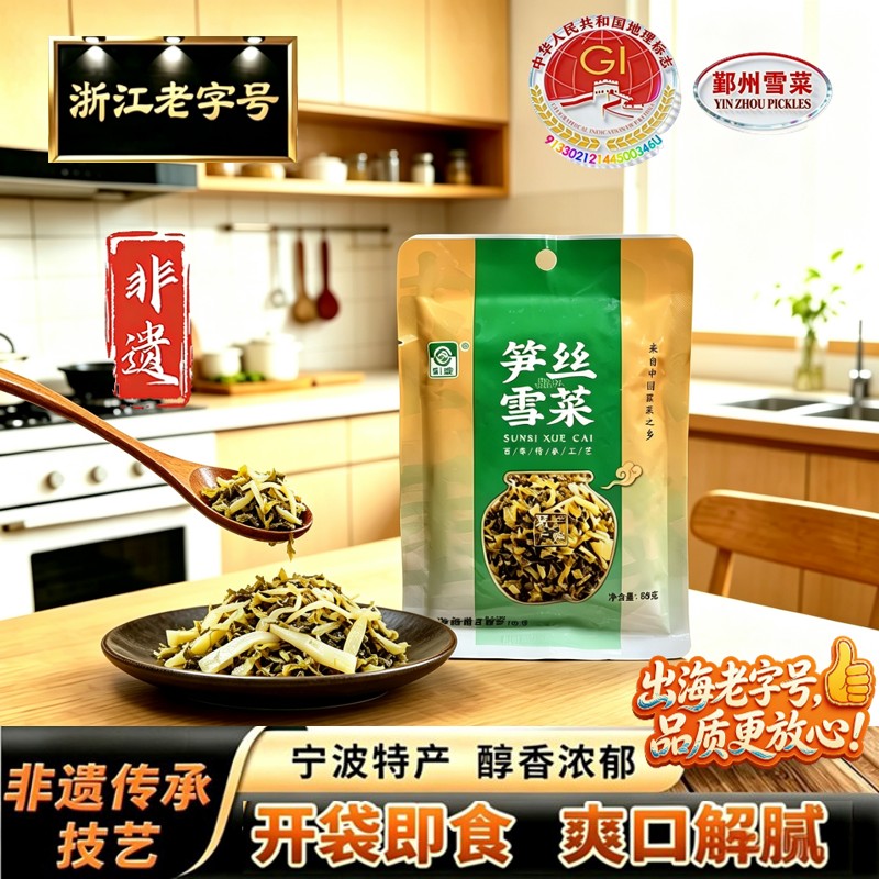 浙江非遗老字号美味雪菜脆嫩图片