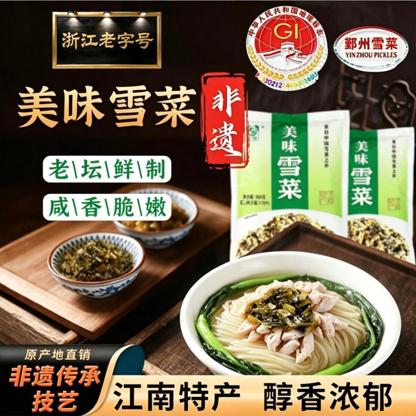 引发老坛美味雪菜 非遗老字号 纯净咸香 安心食材 雪里蕻笋丝咸菜