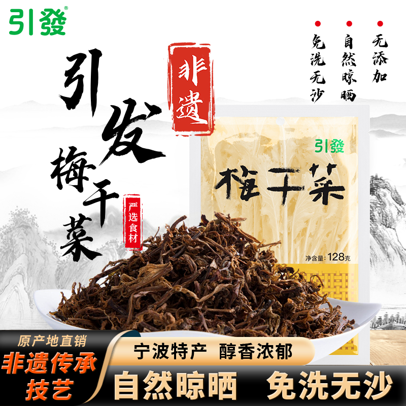 浙江非遗正宗宁波特产免洗梅干菜