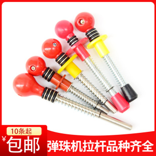 吉童弹珠机拉杆珠发射杆通用游戏机电玩游艺机亲子套牛机专用配件