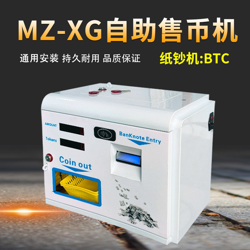 娃娃机自动售币机电玩城兑币机