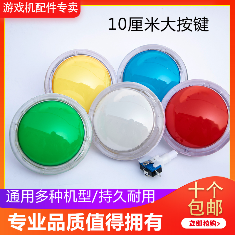 挑战十秒抢答器拍手10cm按钮