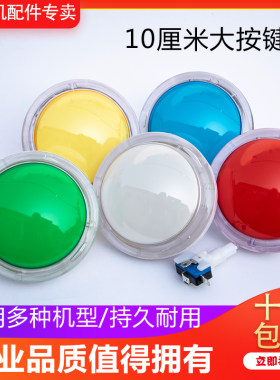 挑战十秒抢答器拍手10cm按钮