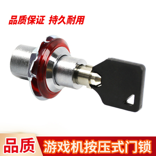 游戏机按压锁通用钥匙兑币机售币机娃娃机柜门弹簧锁