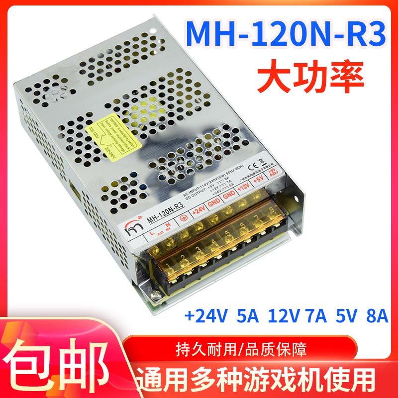 兑币机售币机MH-120N-R3电源盒机