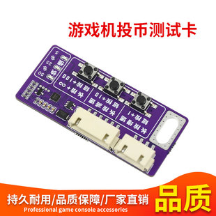 游戏机投币上分器快速投币卡礼品机测试上分小卡自动投币测试卡