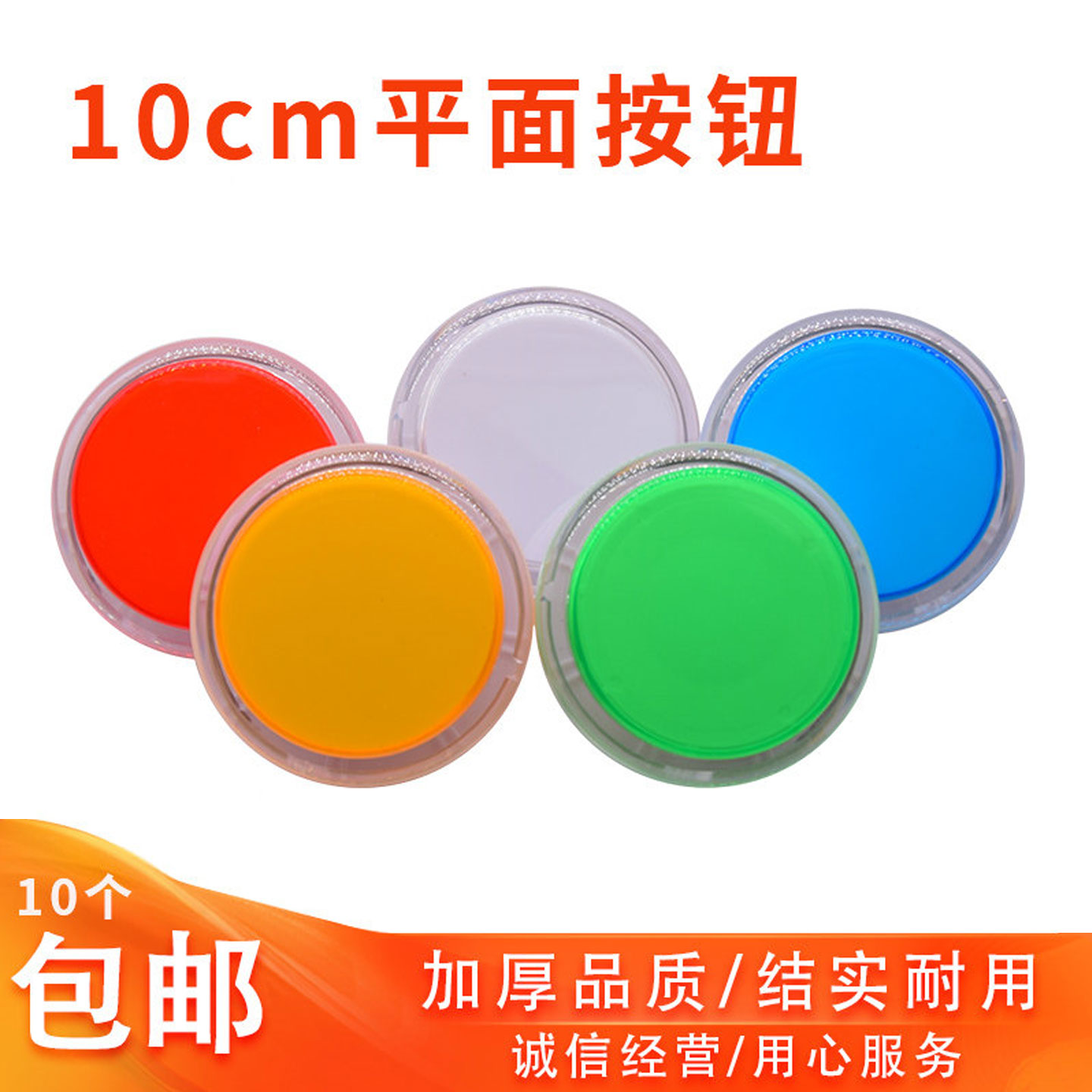 抢答器平面带灯10厘米按键游戏机图片