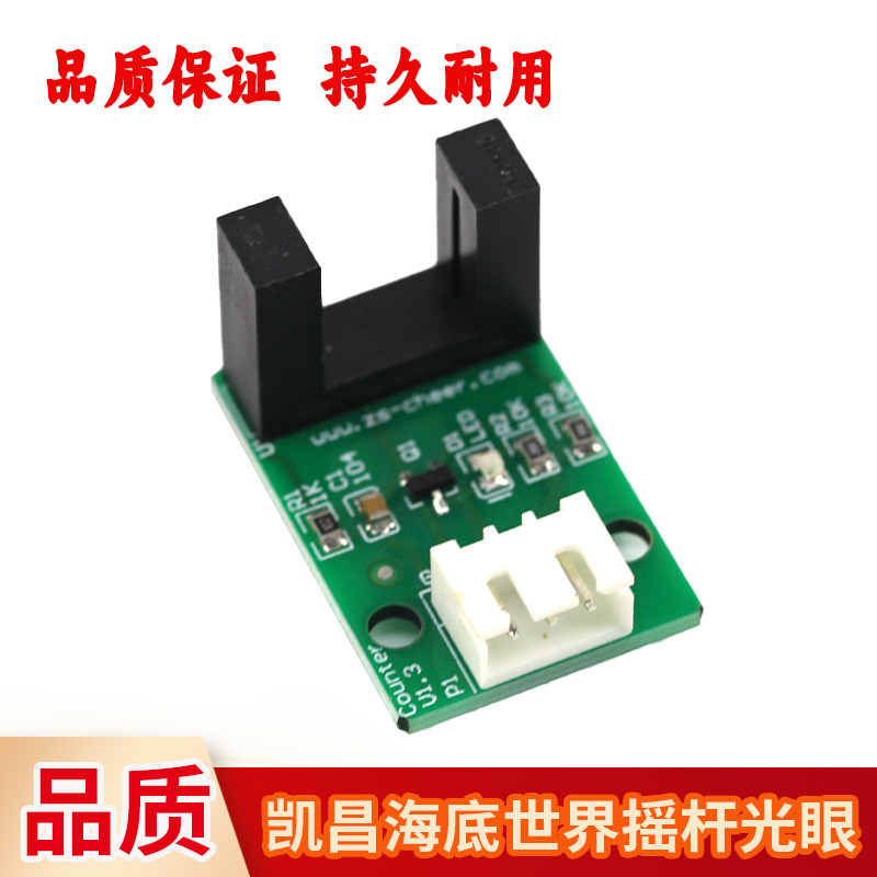凯昌海底世界感应光眼
