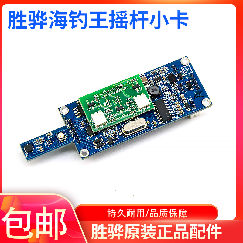 胜骅科技钓鱼摇杆配件电路板小卡游艺机海钓王游戏机甩竿钓鱼配件