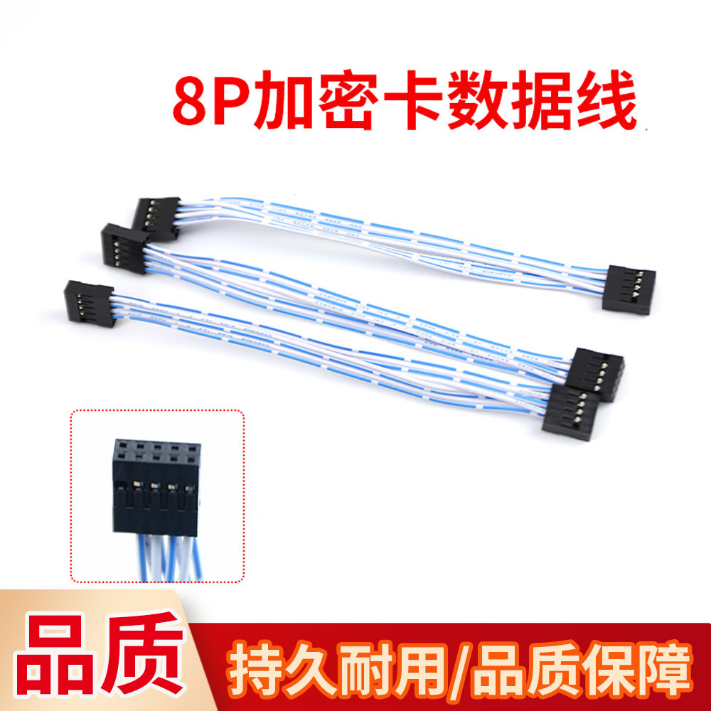 游戏机主机信号线加密卡对接信号线串口数据线8P加密卡数据线